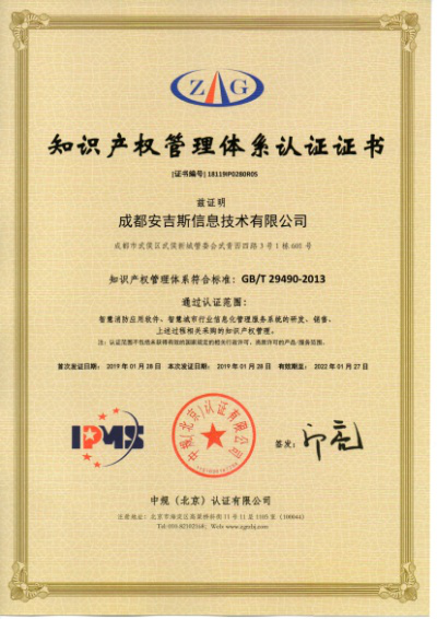 知识产权管理体系认证证书