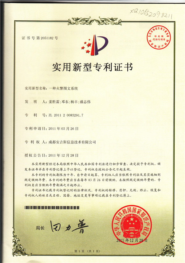 实用型专利证书